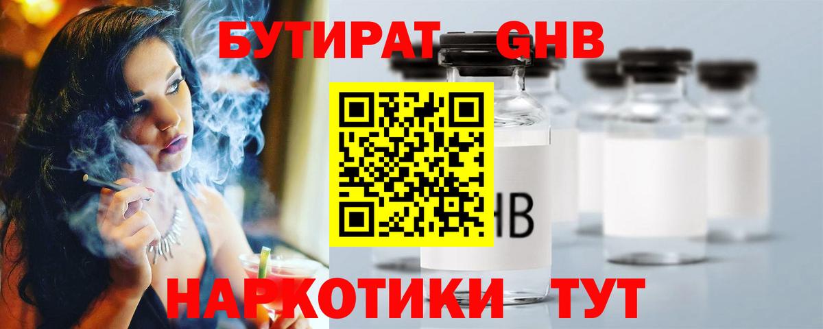 Бутират  Вход с VPN  Шелехов  Бутират 99% 