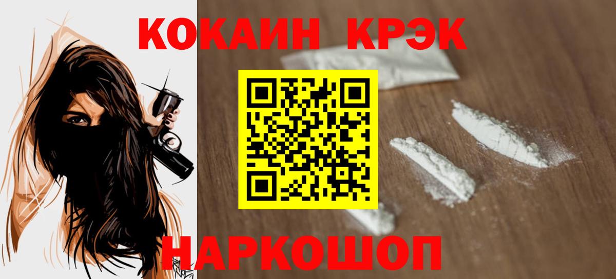 Кокаин Columbia  Вход с VPN  КОКАИН VHQ  Шелехов 