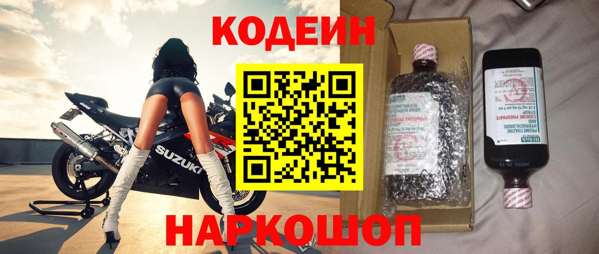 Кодеин Purple Drank  Вход с VPN  Codein Purple Drank  Шелехов 