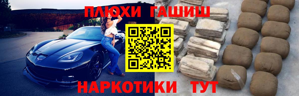 Шелехов  Гашиш VHQ  ГАШ убойный  Вход с VPN 
