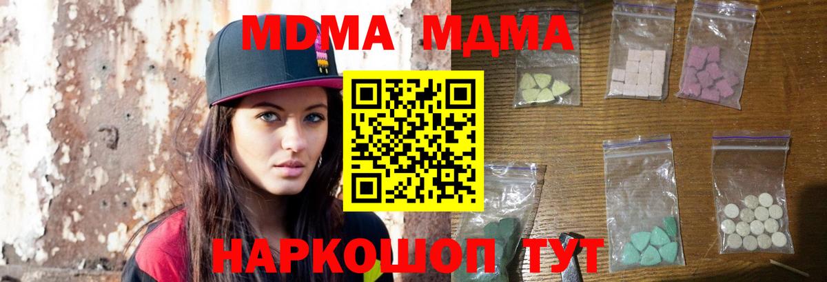 МДМА Molly  Вход с VPN  МДМА crystal  Шелехов 