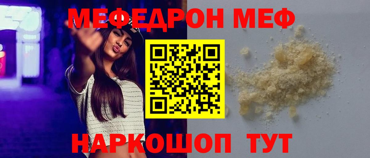 Мефедрон mephedrone  Меф  хочу наркоту  Шелехов  Вход с VPN  Мефедрон мяу мяу 