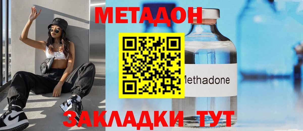 МЕТАДОН methadone  Вход с VPN  Шелехов 