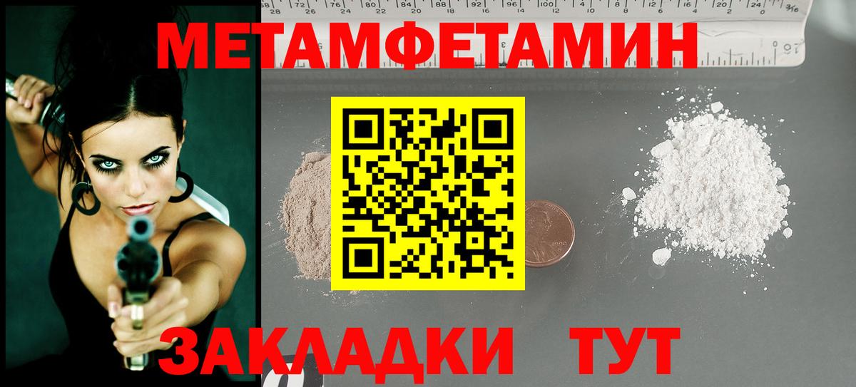 Первитин Methamphetamine Шелехов
