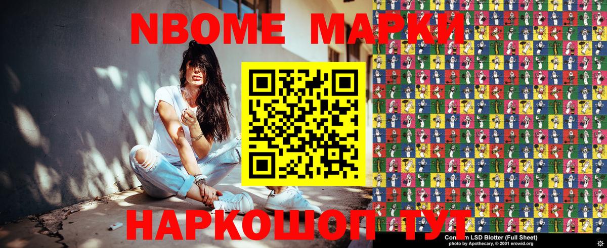 Марки N-bome  Марки NBOMe 1,8мг  Вход с VPN  Шелехов 