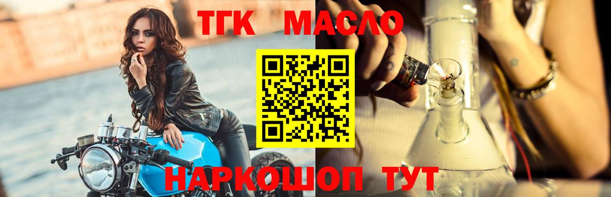 хочу наркоту  ТГК жижа  Вход с VPN  Шелехов  Дистиллят ТГК гашишное масло 
